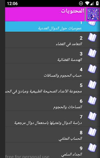 اولى ثانوي علمي وتكنولوجي دروس screenshot 2