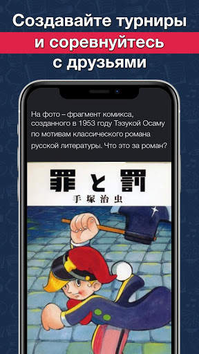 Викторина Что? Где? Когда? Своя игра. Квиз онлайн screenshot 3