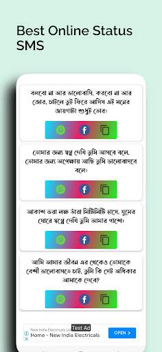 Bangla Status: বাংলা স্ট্যাটাস screenshot 8