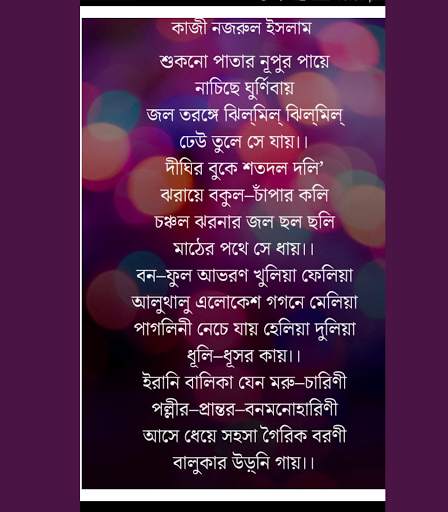 Bangla Kobita App screenshot 6