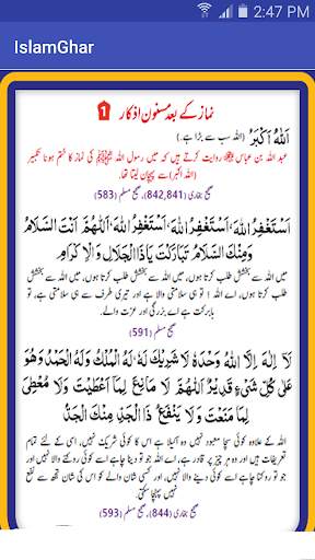 Masnoon Azkar Offline screenshot 2