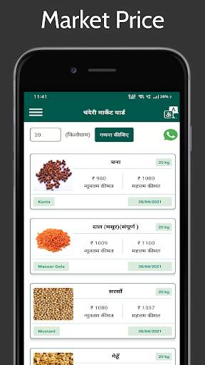 MP Mandi Bhav Apps screenshot 4