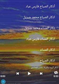 adkar sabah wa masae screenshot 2