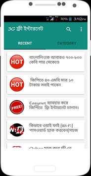 3G ফ্রী ইন্টারনেট ২০১৭ 3G Free Net new Update 2017 screenshot 1