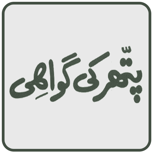 Hazrat Essa AS ki Kahani icon