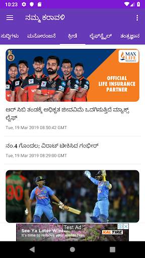 ನಮ್ಮ ಕರಾವಳಿ | Kannada  News App | Namma Karavali screenshot 3