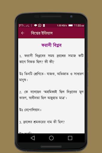 বিশ্বের ইতিহাসঃ History of World screenshot 4