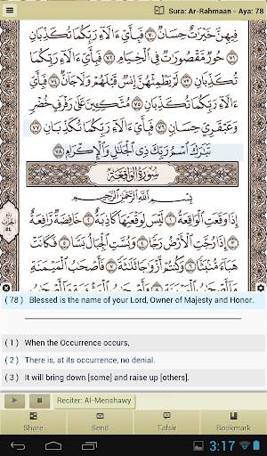 القرآن الكريم - آيات 15 تصوير الشاشة