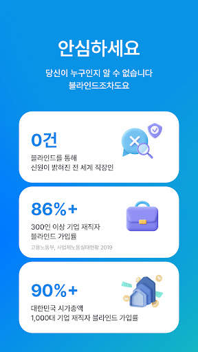 블라인드 screenshot 8