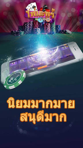 ไพ่มะพร้าว screenshot 4