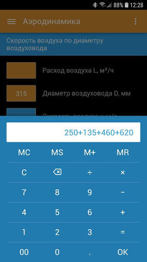 Калькулятор ОВК Lite скриншот 4