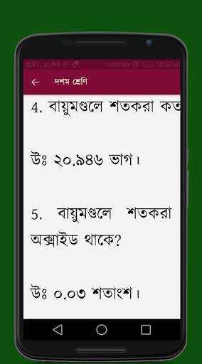 মাধ্যমিক ভূগোল (Madhyamik Geography) screenshot 1
