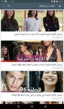 مسلسلات تركية 6 تصوير الشاشة