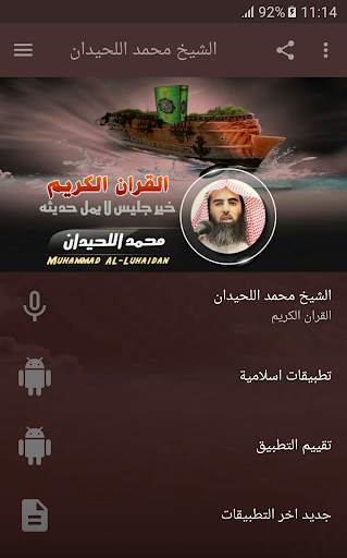 القران الكريم كاملا بصوت الشيخ محمد اللحيدان 1 تصوير الشاشة