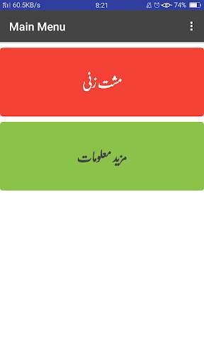 Musht Zani screenshot 2