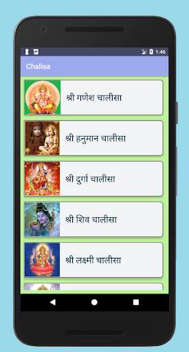 Chalisa Sangrah screenshot 1