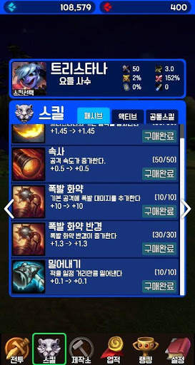 리그오브레전드 슈팅 게임 - 요들 키우기 screenshot 7