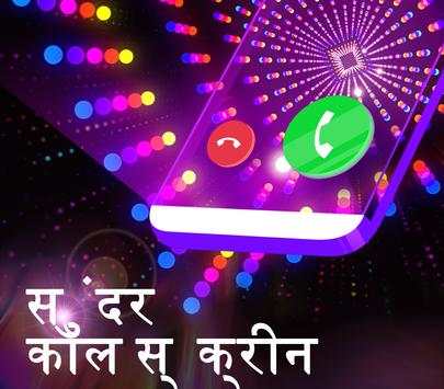 रंगीन फ्लैश लांचर - कॉल स्क्रीन, थीम्स स्क्रीनशॉट 1