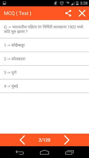 Marathi GK screenshot 5