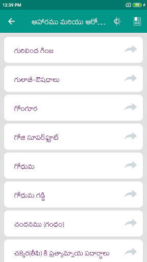 Health Tips in Telugu screenshot 5
