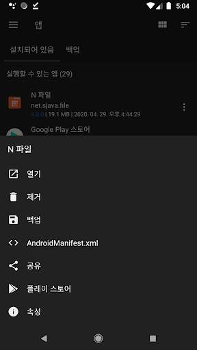 N 파일 - 파일 관리자 screenshot 7