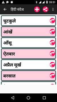 हिंदी संदेश screenshot 1