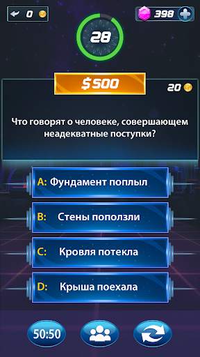 Кто хочет стать миллионером? скриншот 1