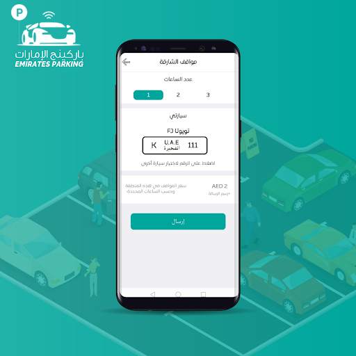 باركينج الإمارات Emirates Park screenshot 4