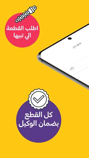 اطلبها - قطع غيار السيارات screenshot 2