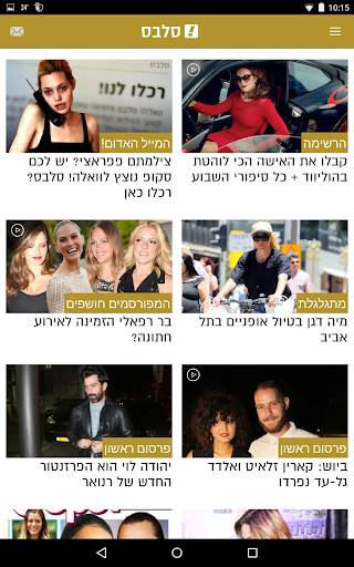 וואלה! screenshot 10