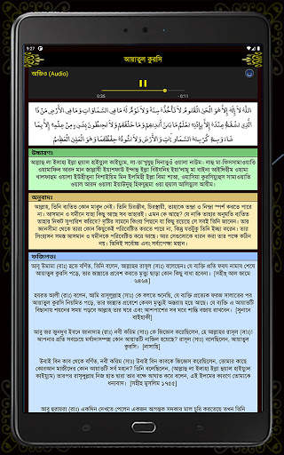 Small 26 Surah (২৬টি ছোট সূরা) screenshot 20