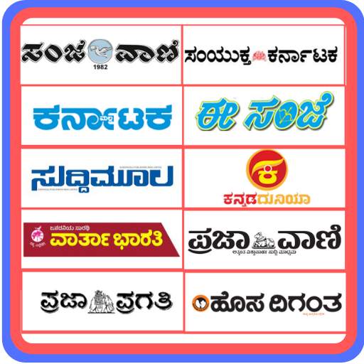 Kannada News Papers (Daily E papers) 1.0