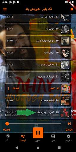 گلچین جدید هوروش بند بدون نیاز به اینترنت screenshot 3