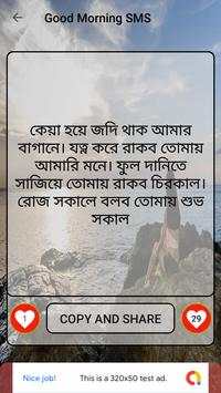 খুব কষ্টের এসএমএস (khub koster SMS) screenshot 6
