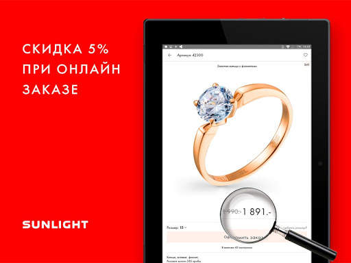 SUNLIGHT: Ювелирный Гипермаркет screenshot 9