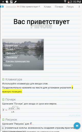 FiiWrite скриншот 9