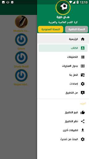 Hi Koora  |  هاي كورة screenshot 13