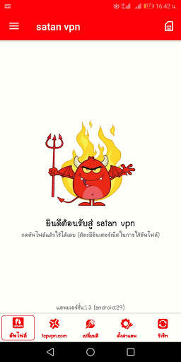 satan vpn screenshot 1