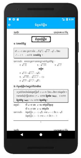 Khmer Math Exercises screenshot 3