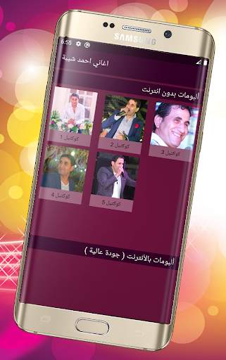 اغاني احمد شيبة بدون انترنت Ahmed Chiba screenshot 5