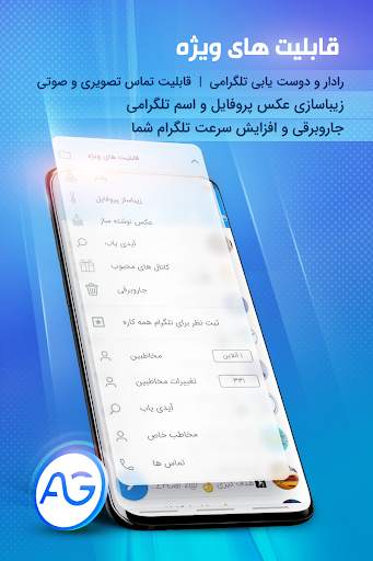 AllGram Messenger - آلگرام تلگرام ضد فیلتر screenshot 3