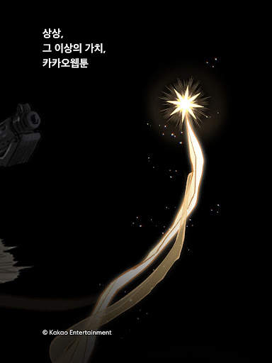 카카오웹툰 – KAKAO WEBTOON screenshot 16