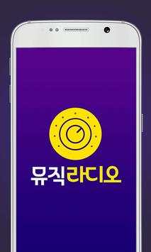 GSTAR 라디오 - 무료로  라디오와 음악을 즐기세요 1 تصوير الشاشة