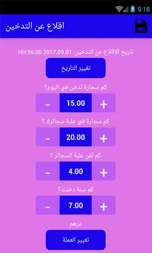 اقلاع عن التدخين 16 تصوير الشاشة