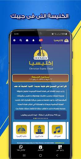اكليسيا | Ecclesia  المكتبة المسيحية الشاملة 1 تصوير الشاشة