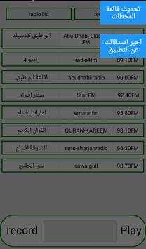محطات الراديو في الجزائر screenshot 3