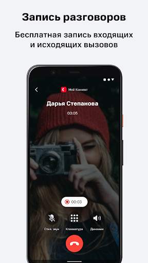 Мой Коннект screenshot 1