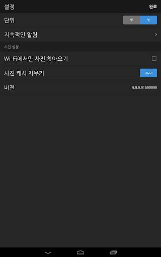 야후 날씨 screenshot 22