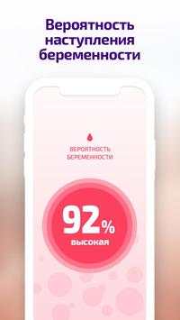 Ovulation Calendar скриншот 2