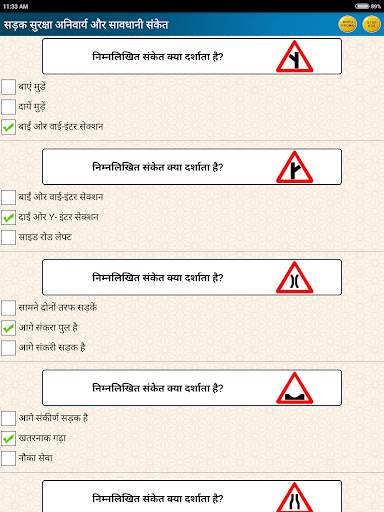 ड्राइविंग टेस्ट RTO Driving Tests सैंपल पेपर्स screenshot 15